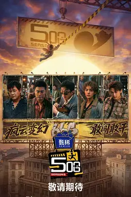 综艺《手作人的下午》海报：木工台上摊开凿子、刨花与半成品木椅